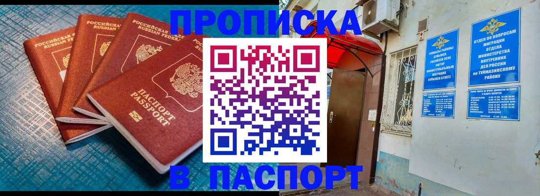 прописка иностранных граждан в Бутурлиновке