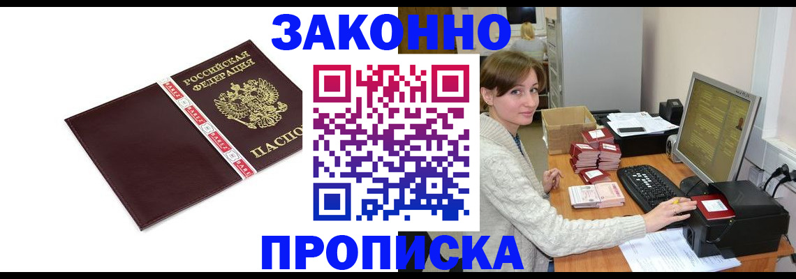 прописка штамп в Бутурлиновке